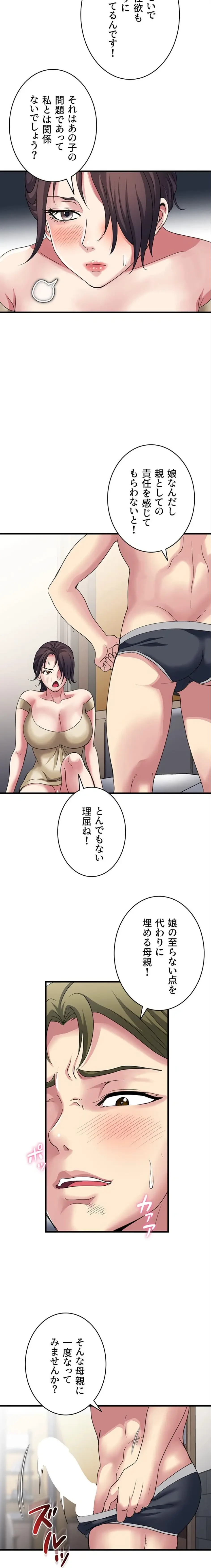 人妻不感症クリニック 第18話 - 19