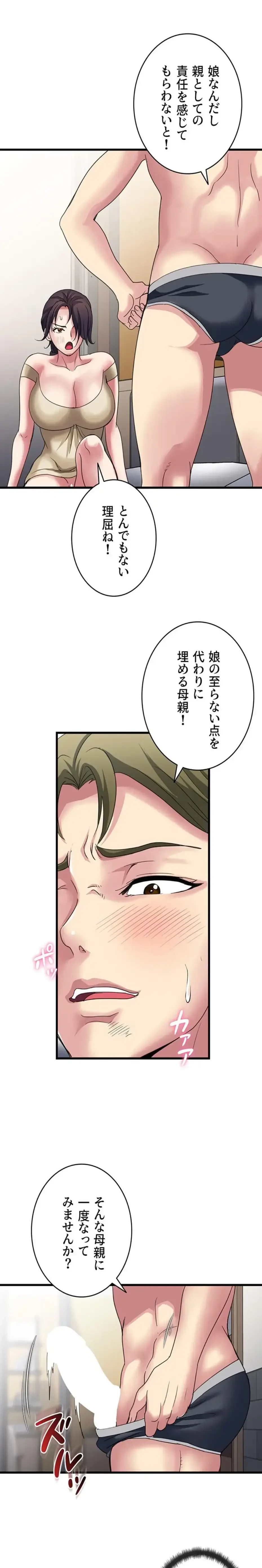人妻不感症クリニック 第19話 - 1
