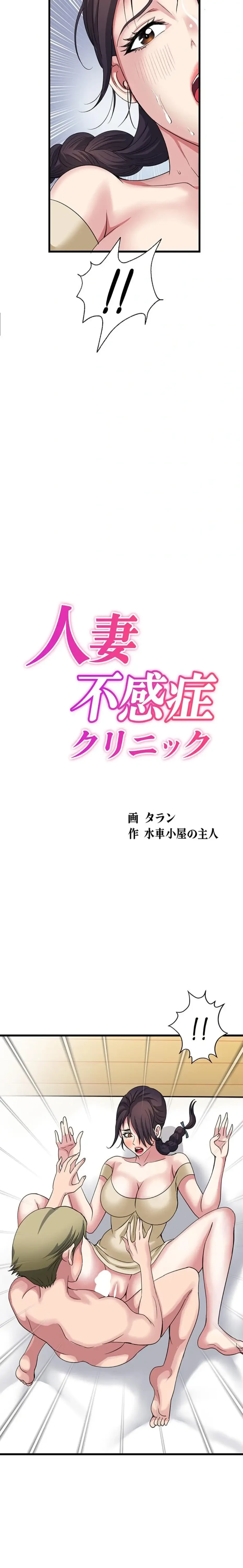 人妻不感症クリニック 第19話 - 3