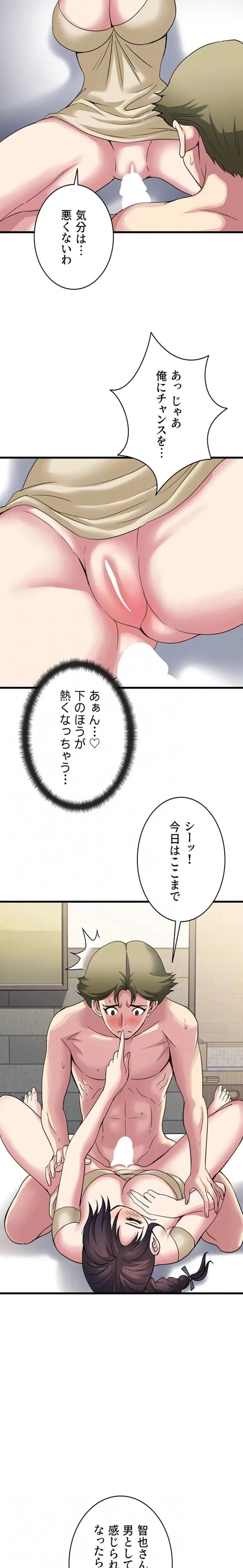 人妻不感症クリニック 第19話 - 7
