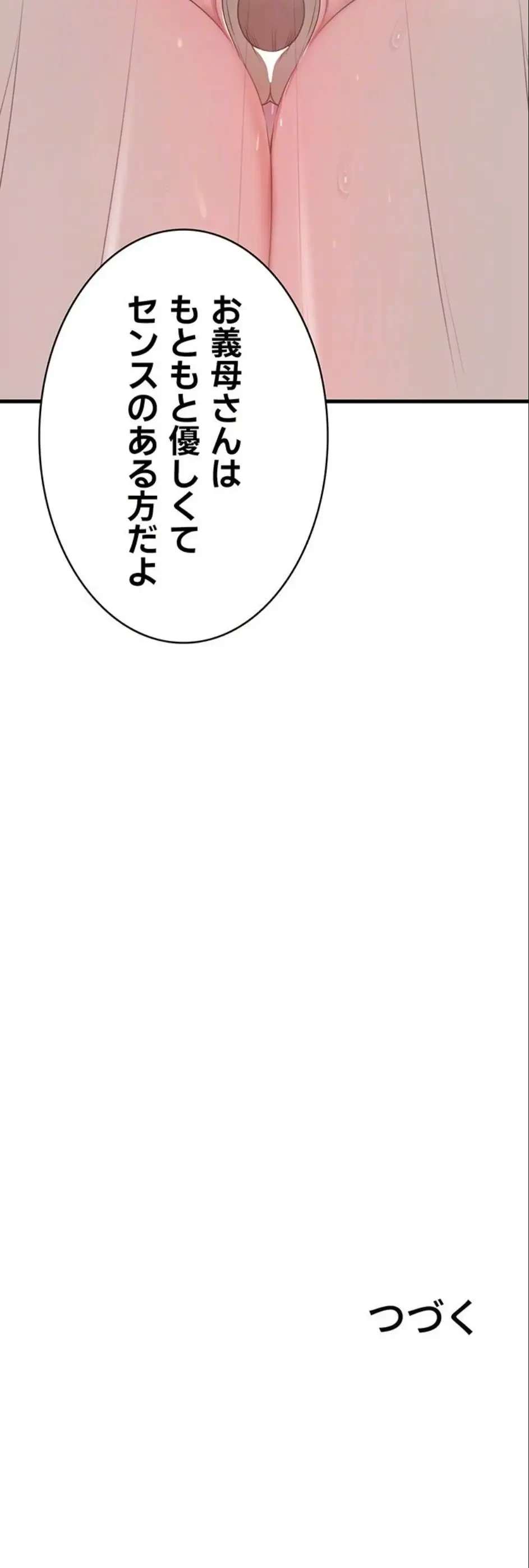 優しい義母は婿のアナ 第84話 - 17