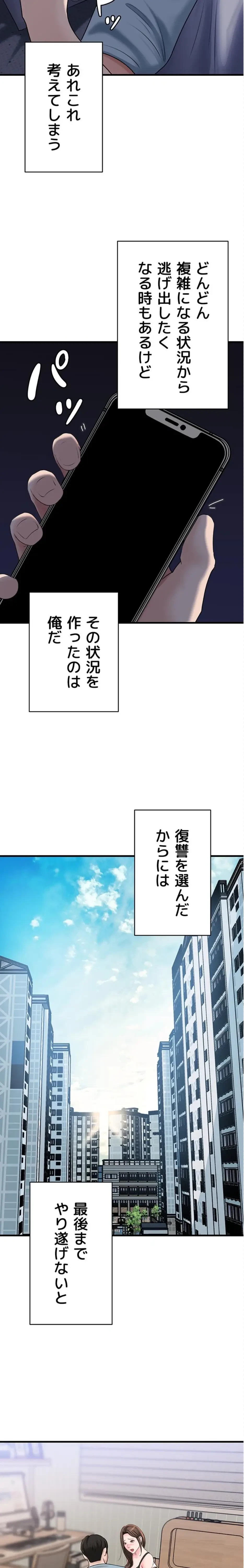 優しい義母は婿のアナ 第85話 - 13