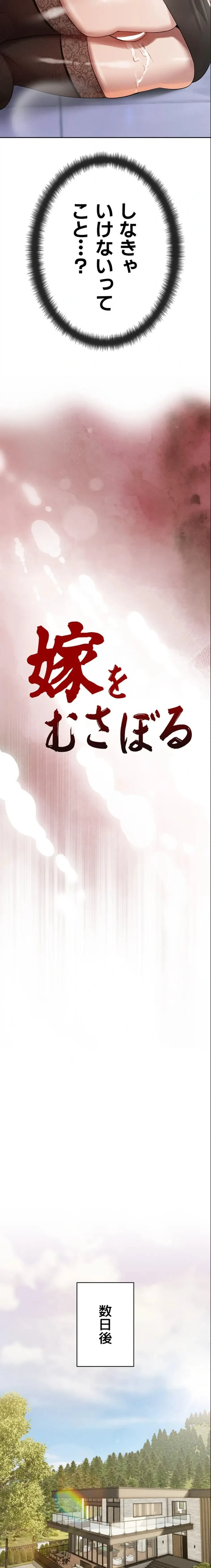 嫁をむさぼる 第15話 - 2