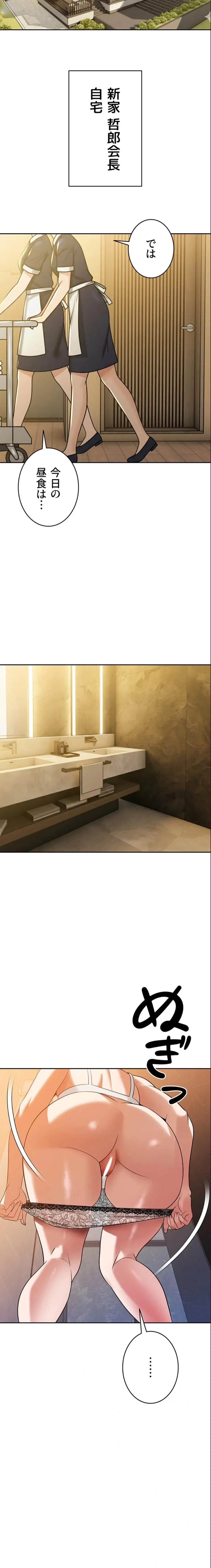 嫁をむさぼる 第15話 - 3