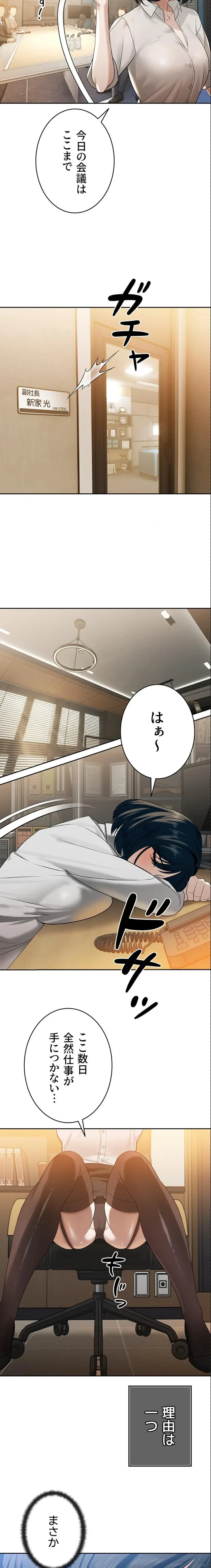 嫁をむさぼる 第15話 - 11