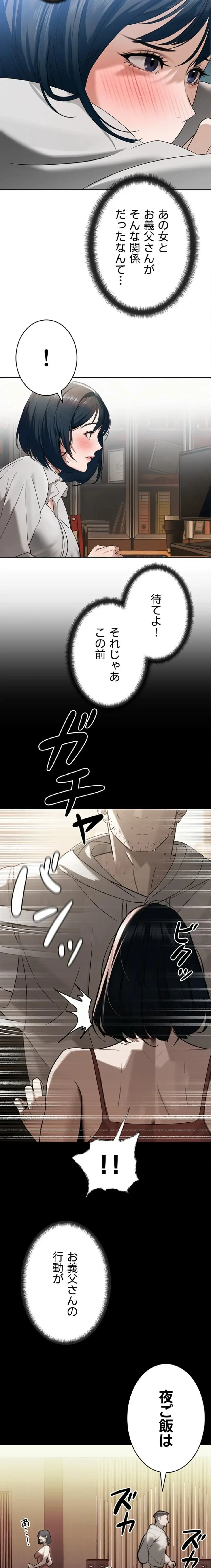 嫁をむさぼる 第15話 - 12