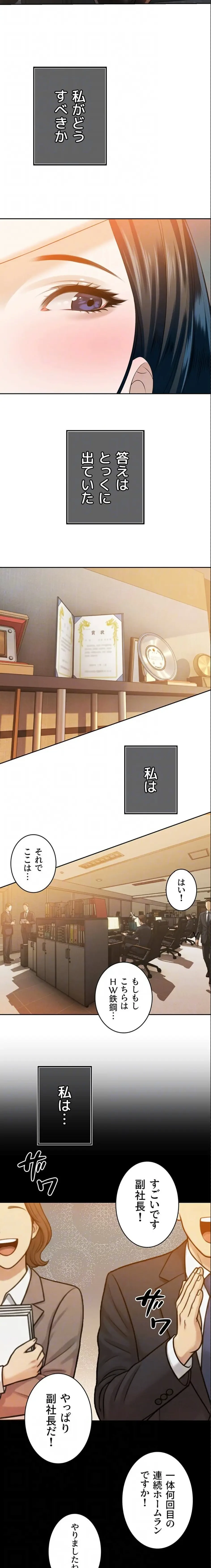 嫁をむさぼる 第15話 - 14