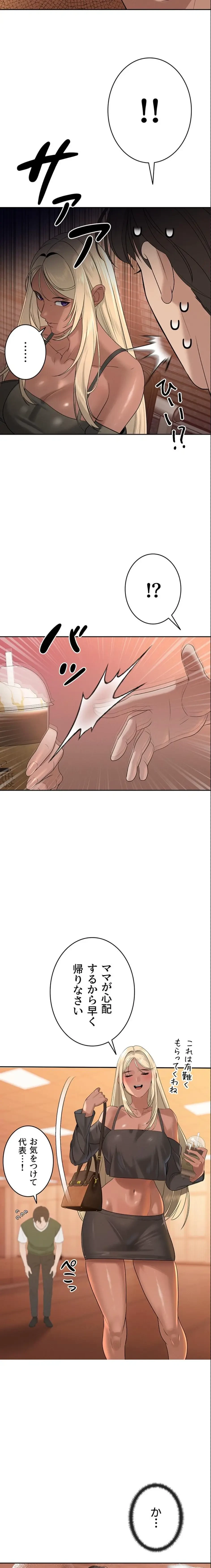 嫁をむさぼる 第15話 - 18