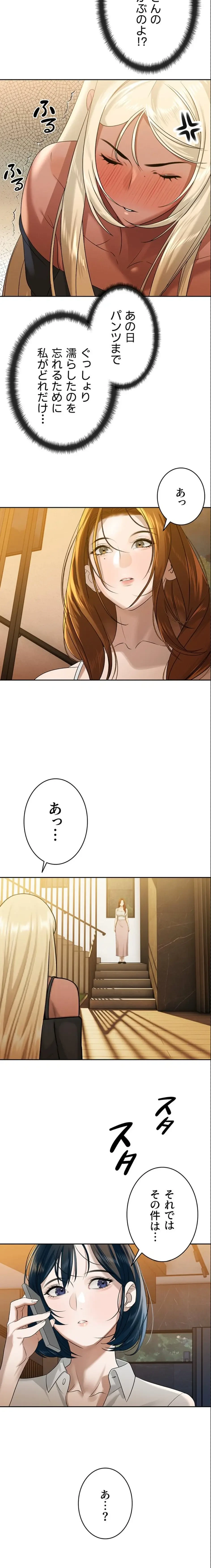 嫁をむさぼる 第15話 - 22