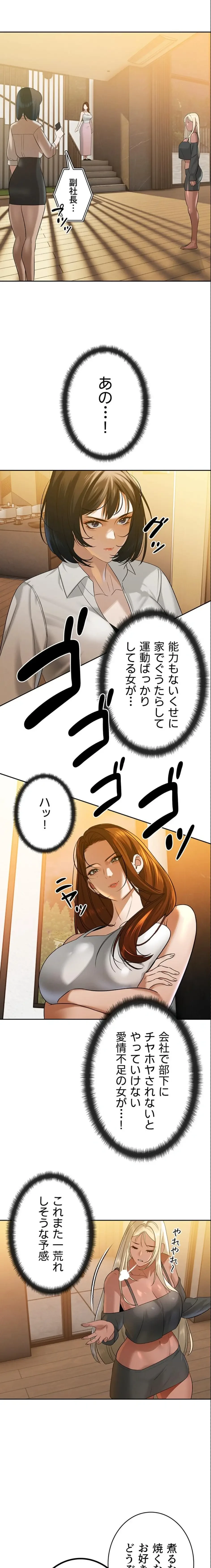 嫁をむさぼる 第15話 - 23