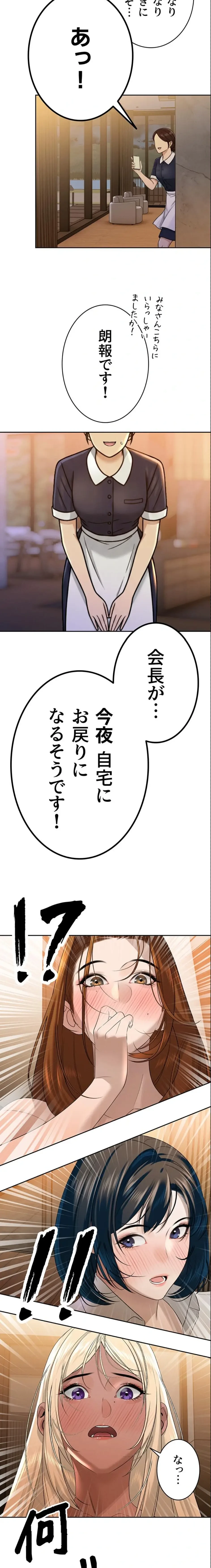 嫁をむさぼる 第15話 - 24