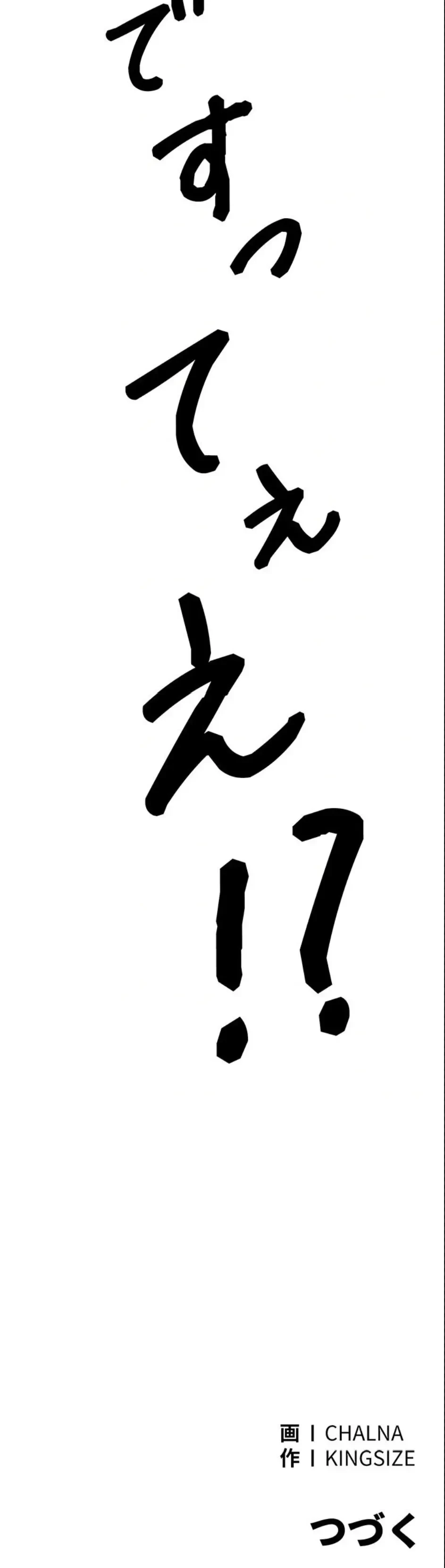 嫁をむさぼる 第15話 - 25