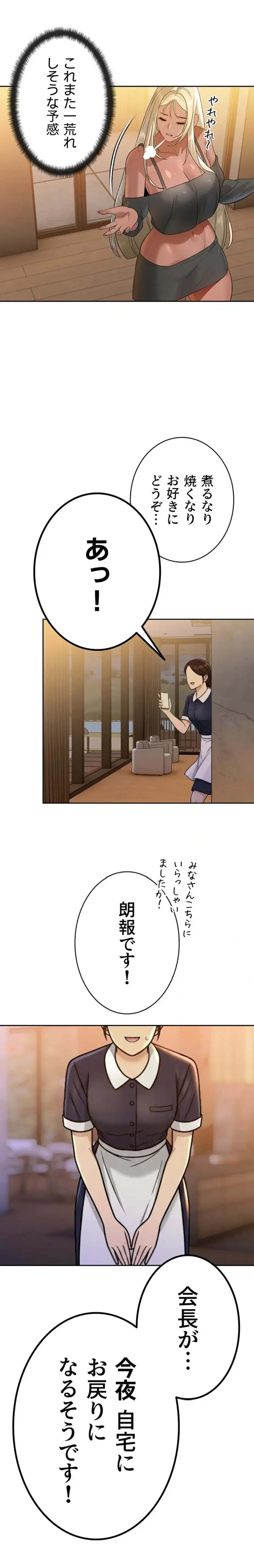 嫁をむさぼる 第16話 - 1