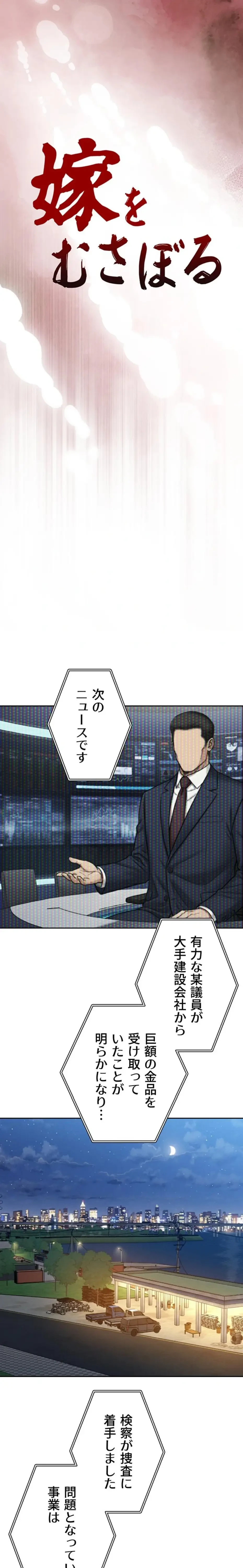 嫁をむさぼる 第16話 - 3