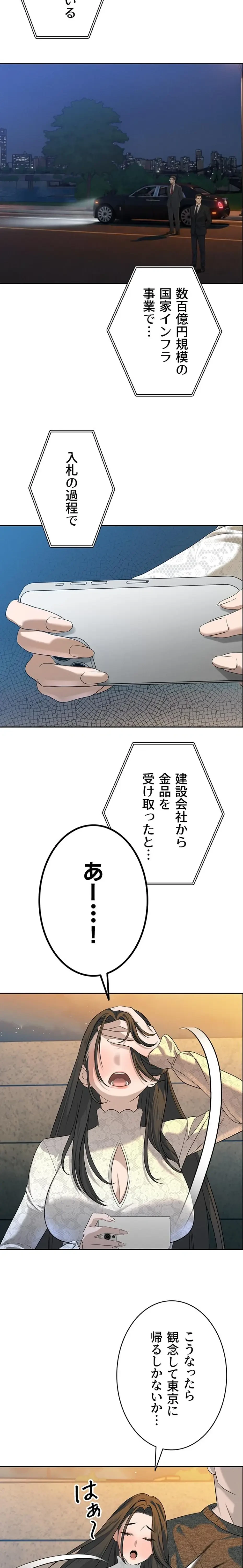 嫁をむさぼる 第16話 - 4