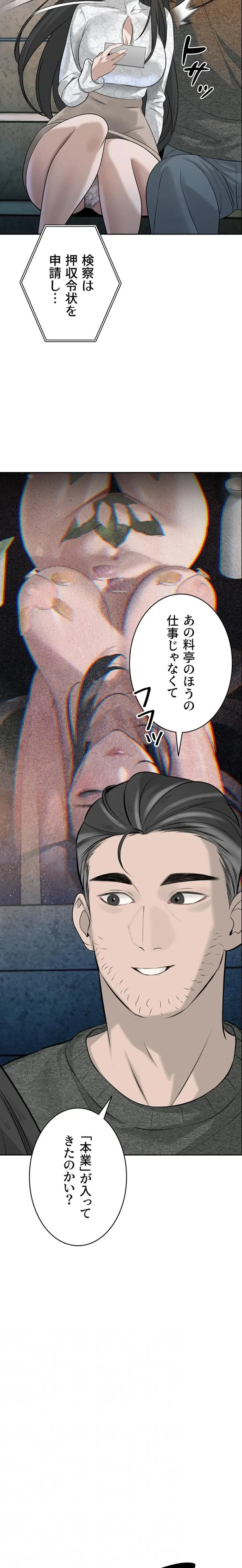 嫁をむさぼる 第16話 - 5