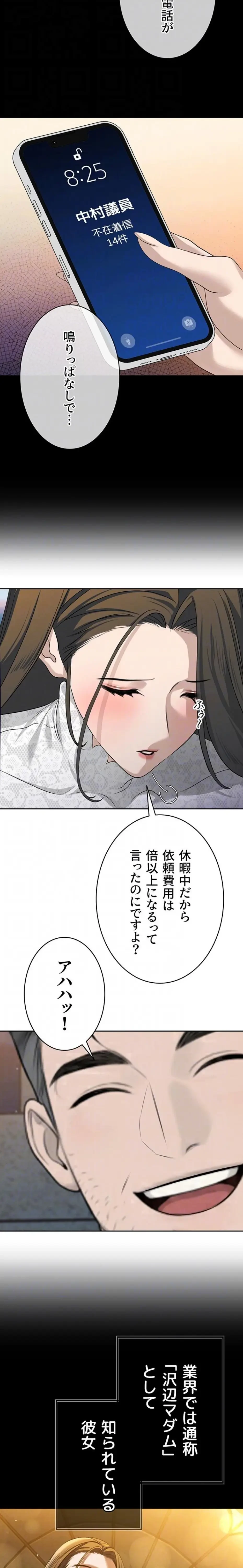 嫁をむさぼる 第16話 - 7