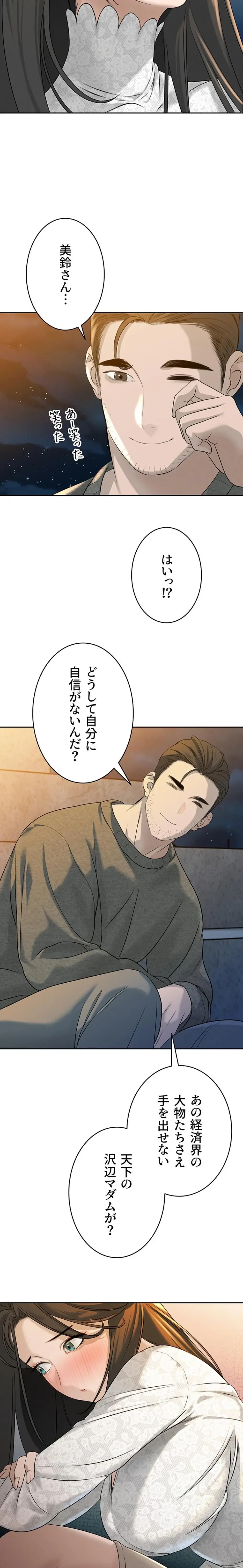 嫁をむさぼる 第16話 - 11
