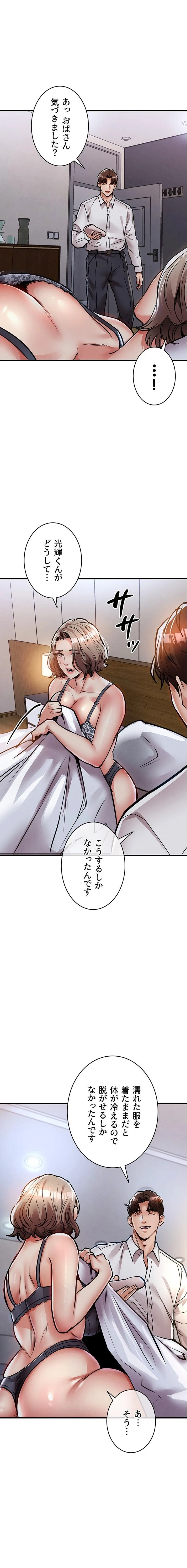 成り上がりの復讐淫罰 第21話 - 1