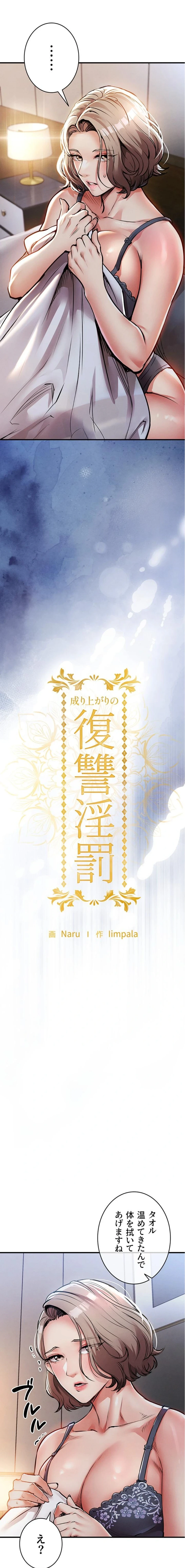 成り上がりの復讐淫罰 第21話 - 2