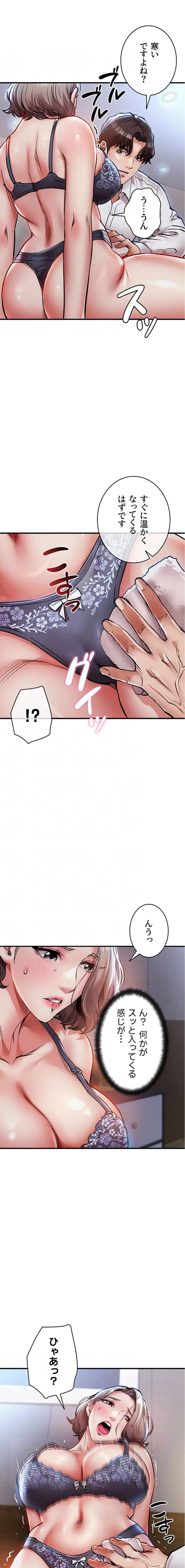 成り上がりの復讐淫罰 第21話 - 6