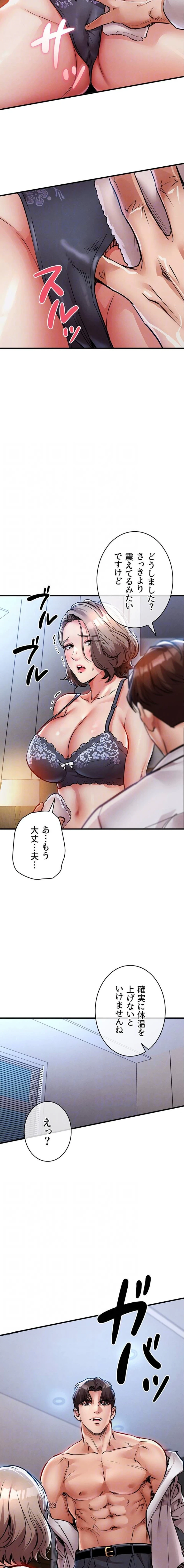 成り上がりの復讐淫罰 第21話 - 7