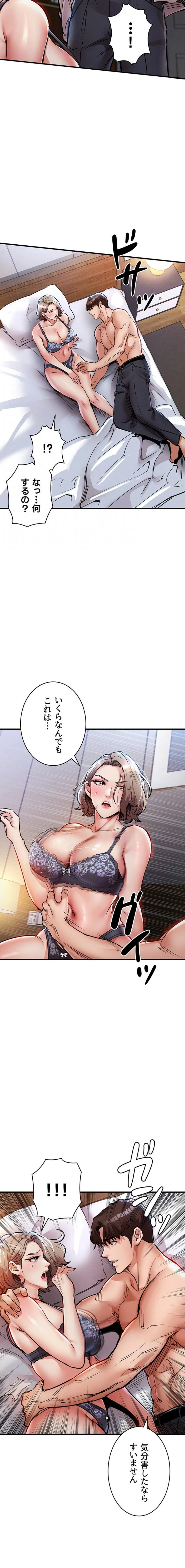 成り上がりの復讐淫罰 第21話 - 8