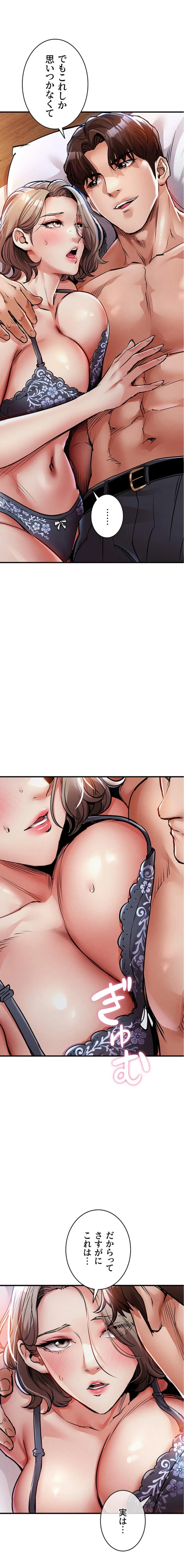 成り上がりの復讐淫罰 第21話 - 9