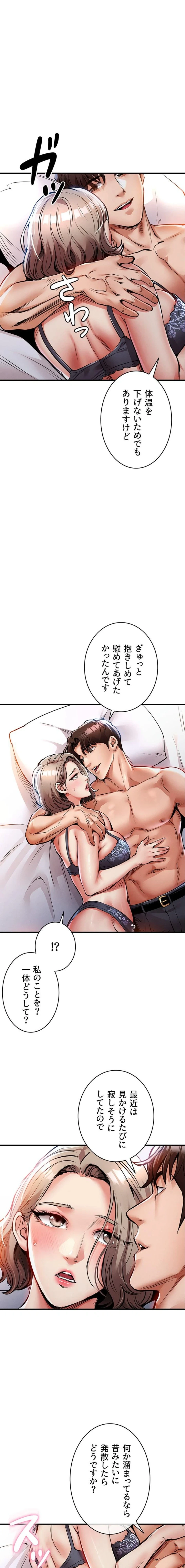 成り上がりの復讐淫罰 第21話 - 10