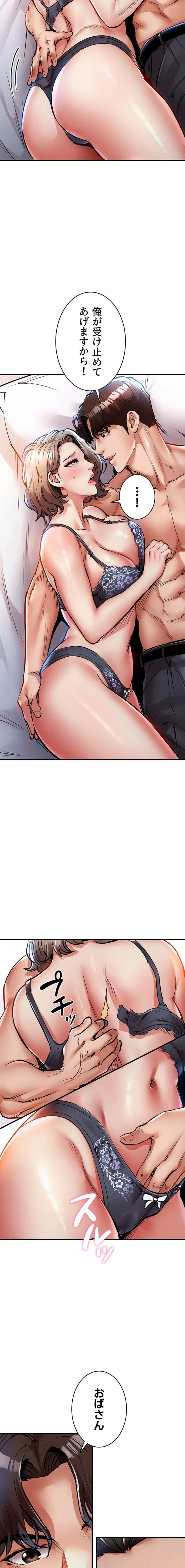 成り上がりの復讐淫罰 第21話 - 11