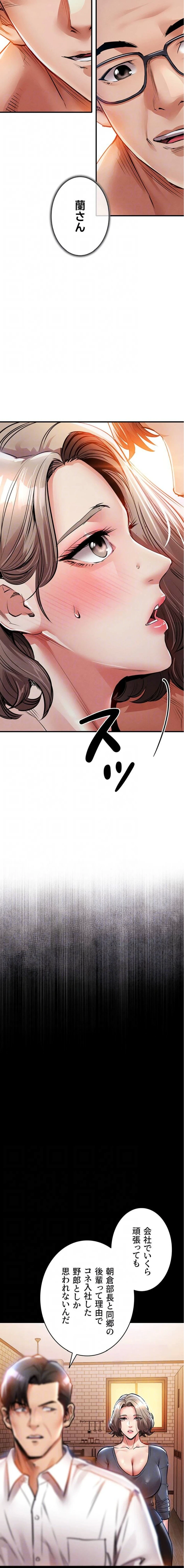 成り上がりの復讐淫罰 第21話 - 12