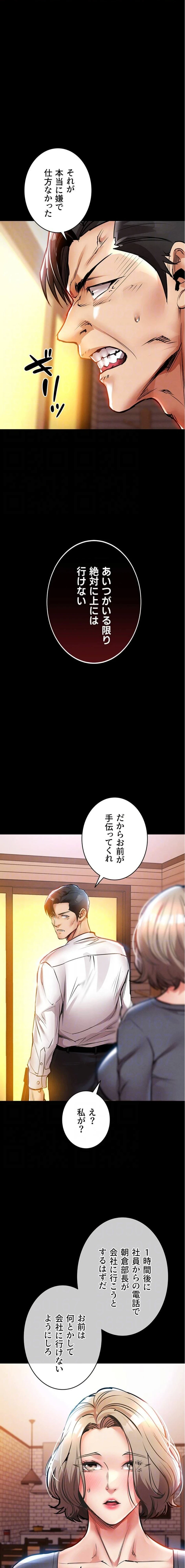 成り上がりの復讐淫罰 第21話 - 13