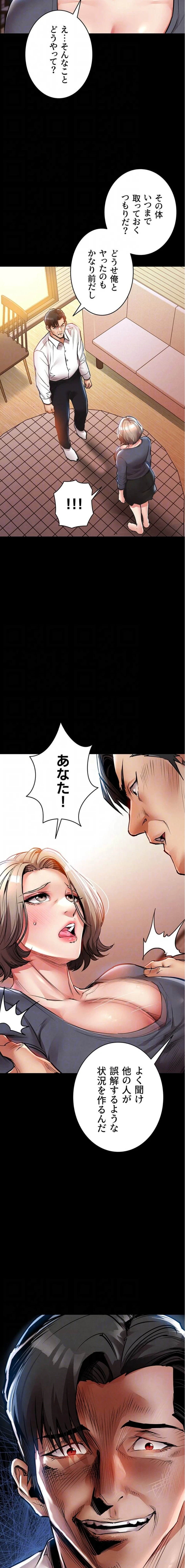 成り上がりの復讐淫罰 第21話 - 14