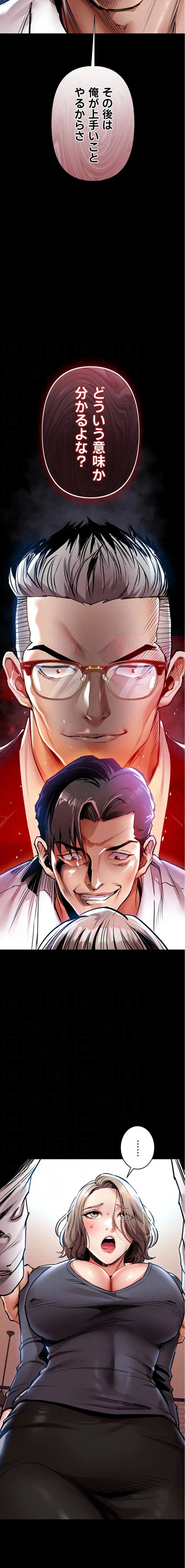 成り上がりの復讐淫罰 第21話 - 15