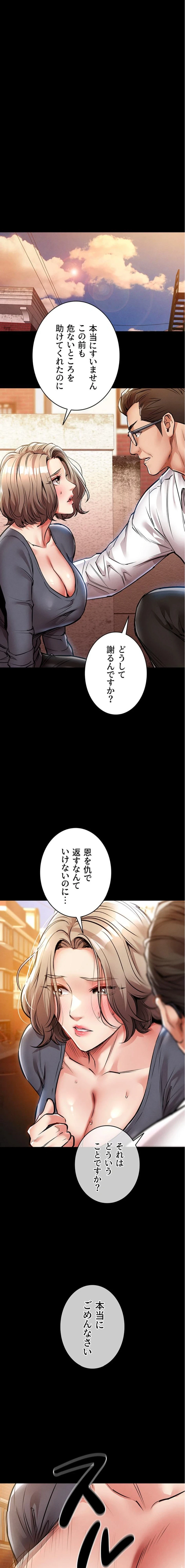 成り上がりの復讐淫罰 第21話 - 16