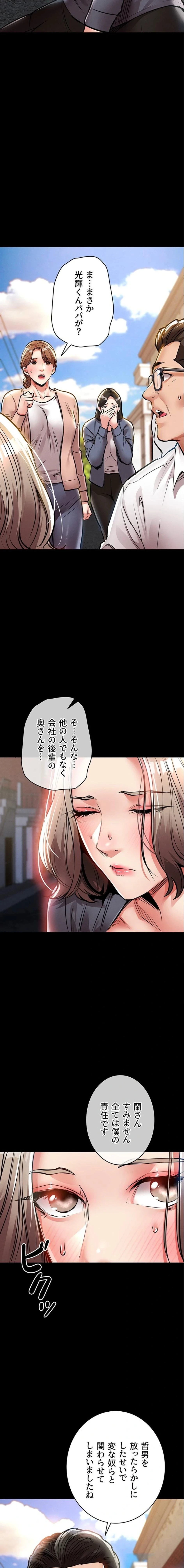 成り上がりの復讐淫罰 第21話 - 18