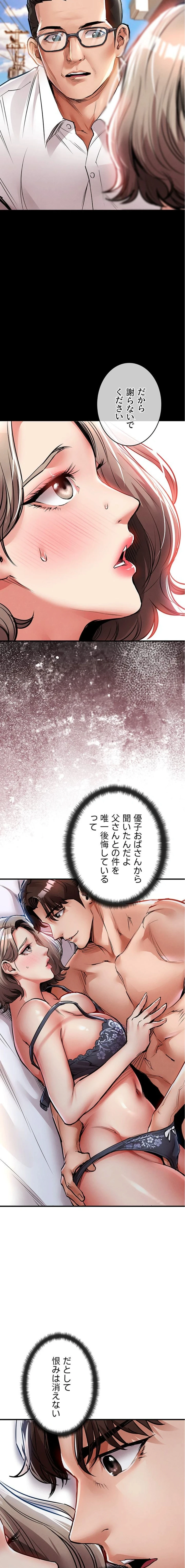 成り上がりの復讐淫罰 第21話 - 19