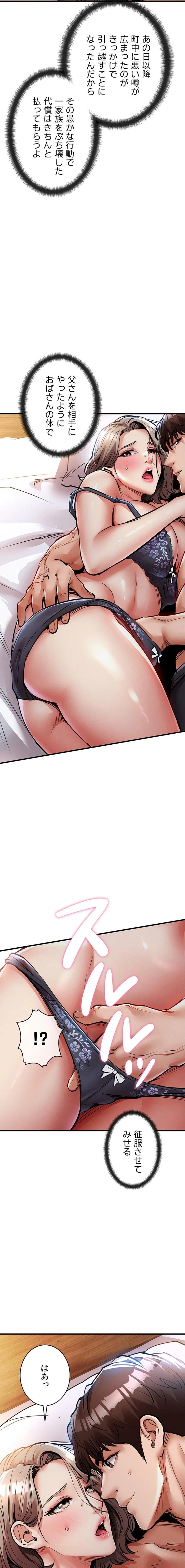 成り上がりの復讐淫罰 第21話 - 20