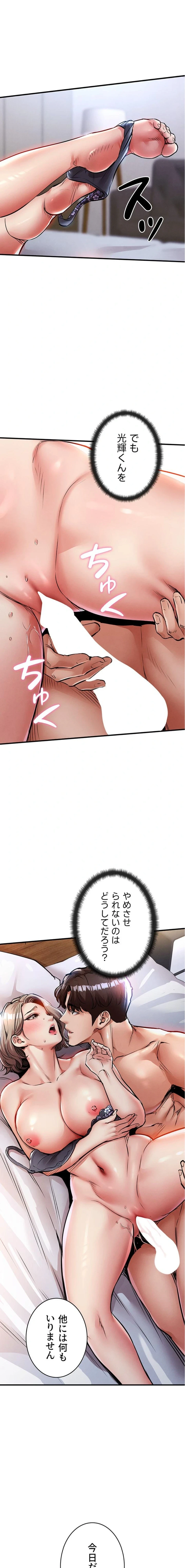 成り上がりの復讐淫罰 第21話 - 23