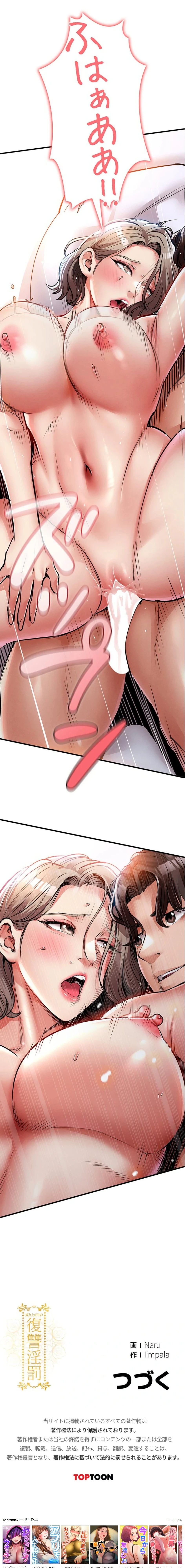 成り上がりの復讐淫罰 第21話 - 25