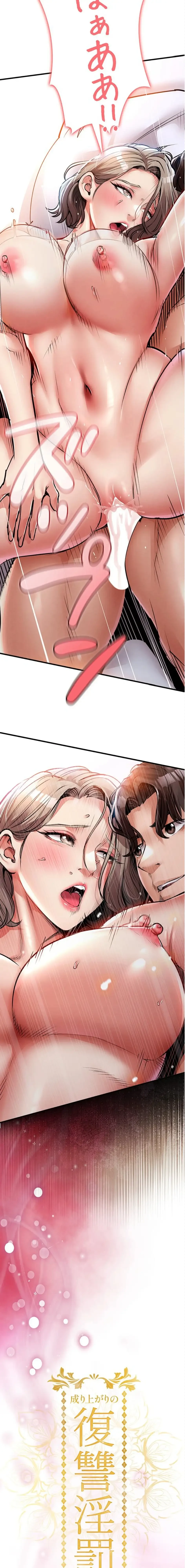 成り上がりの復讐淫罰 第22話 - 2