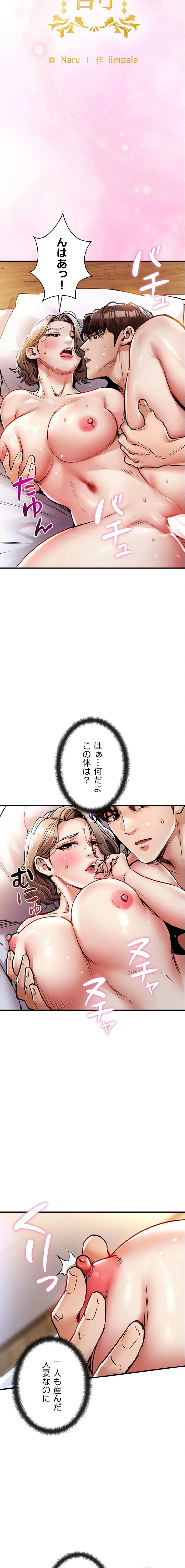 成り上がりの復讐淫罰 第22話 - 3