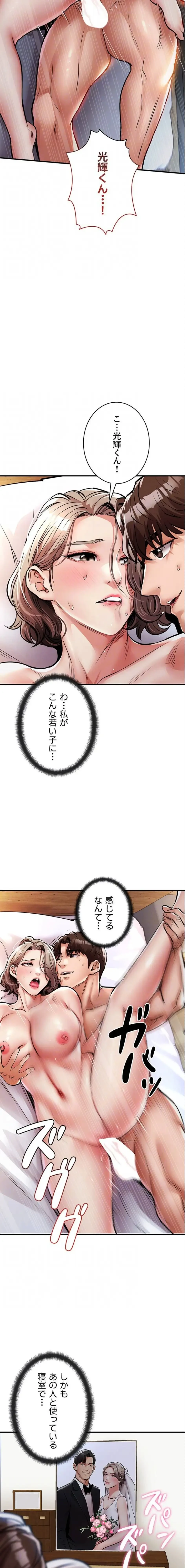 成り上がりの復讐淫罰 第22話 - 5