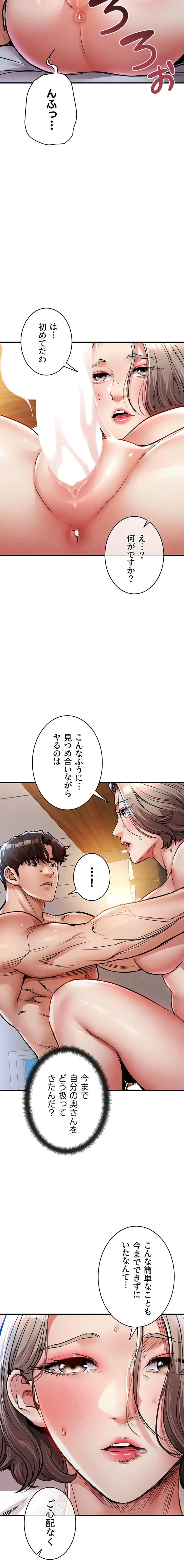 成り上がりの復讐淫罰 第22話 - 8