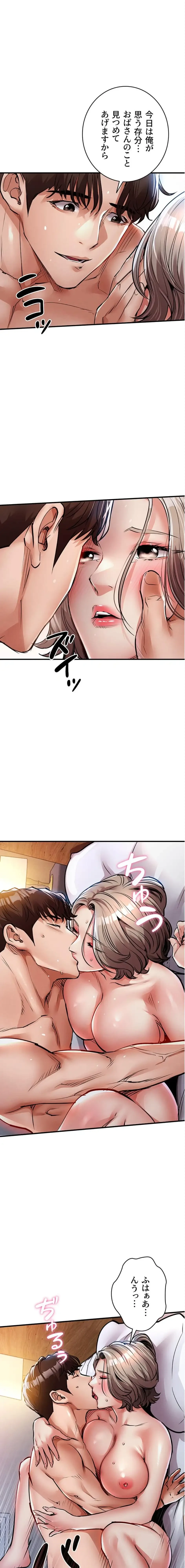 成り上がりの復讐淫罰 第22話 - 9