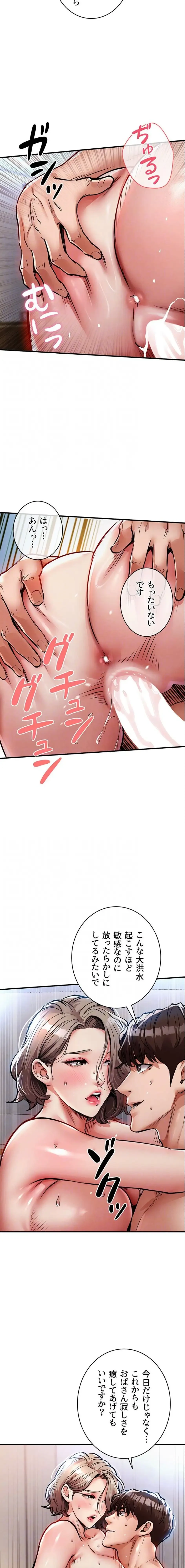 成り上がりの復讐淫罰 第22話 - 14