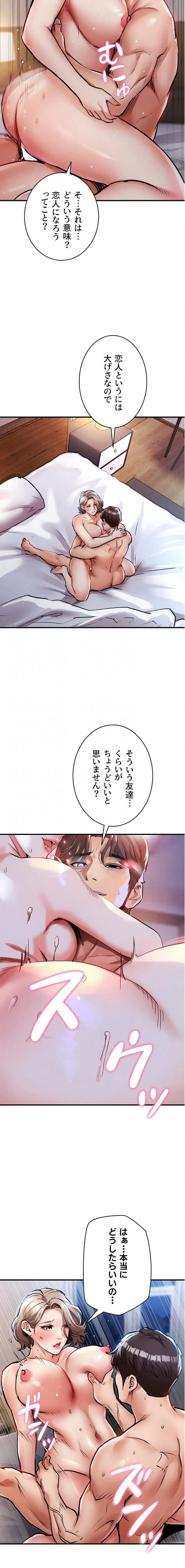 成り上がりの復讐淫罰 第22話 - 15