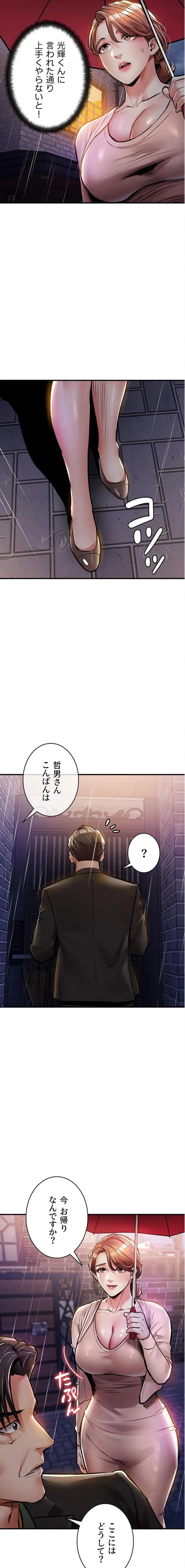 成り上がりの復讐淫罰 第22話 - 17