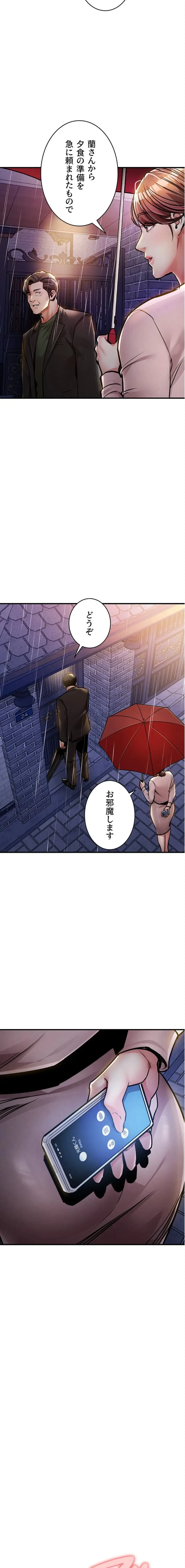 成り上がりの復讐淫罰 第22話 - 18