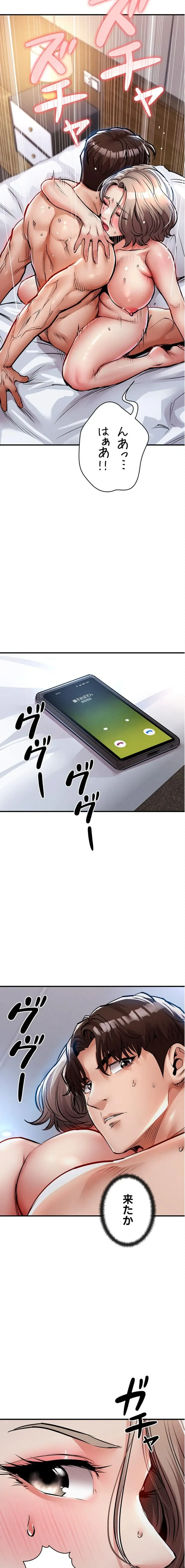 成り上がりの復讐淫罰 第22話 - 19